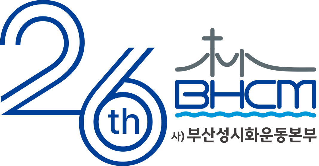 부산성시화운동본부 26주년
